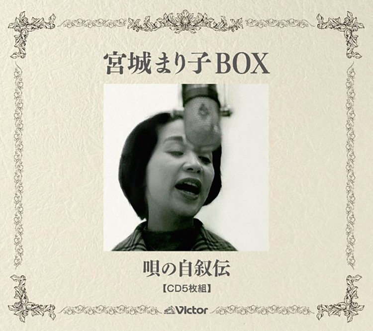 宮城まり子BOX　唄の自叙伝