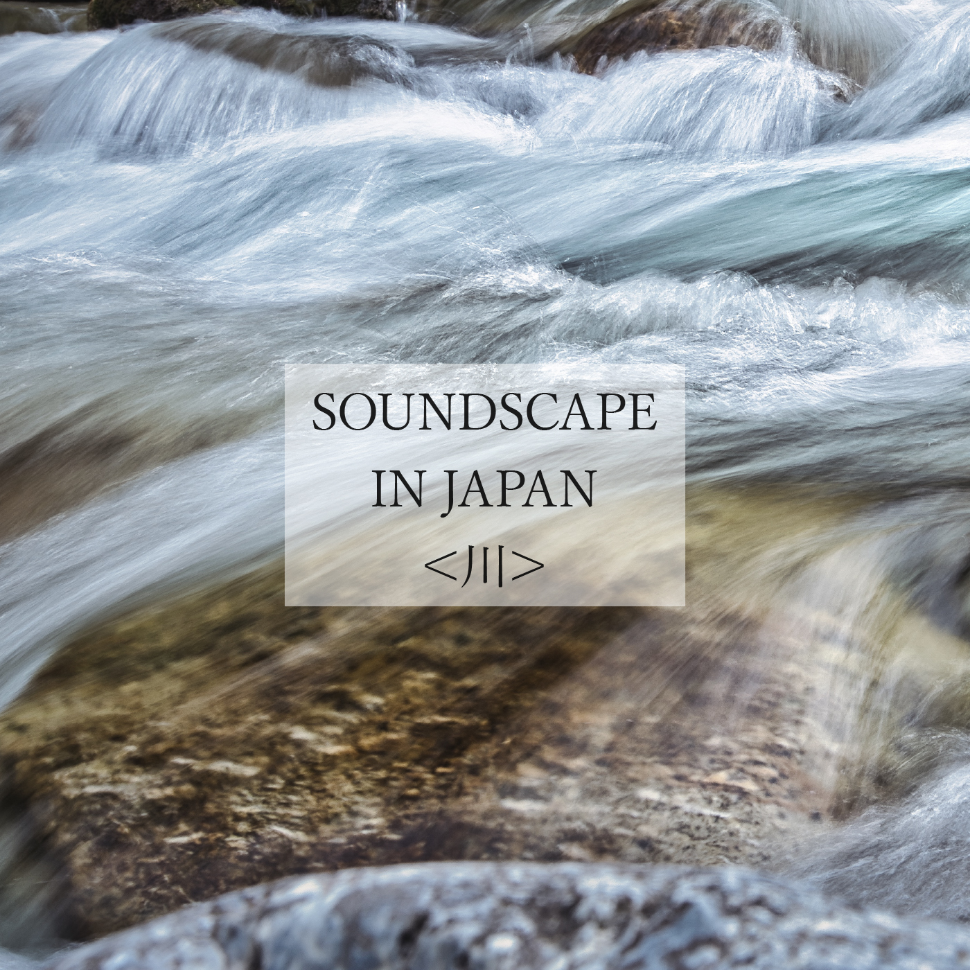 SOUNDSCAPE IN JAPAN＜川＞
