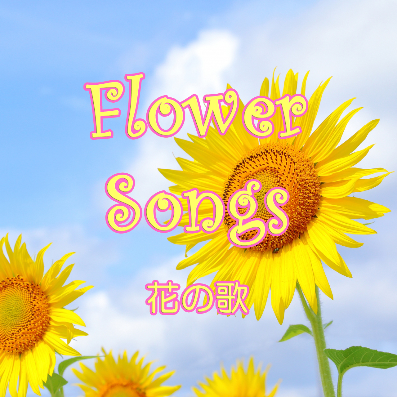 Flower Songs - 花の歌