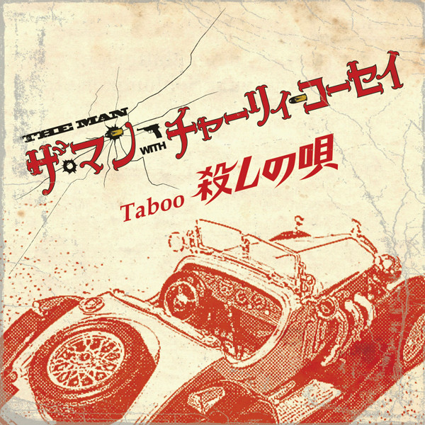 Taboo 殺しの唄