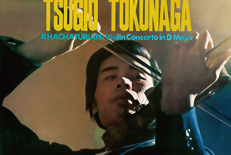 徳永二男 楽壇生活60周年記念企画「徳永二男 ハチャトゥリアン ヴァイオリン協奏曲」