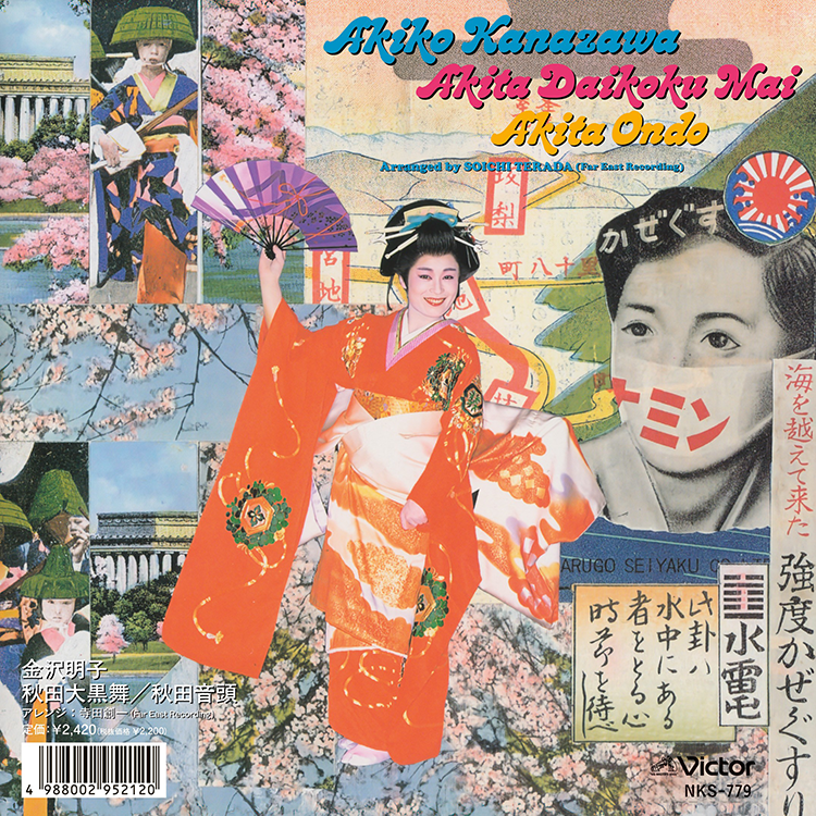 秋田大黒舞／秋田音頭