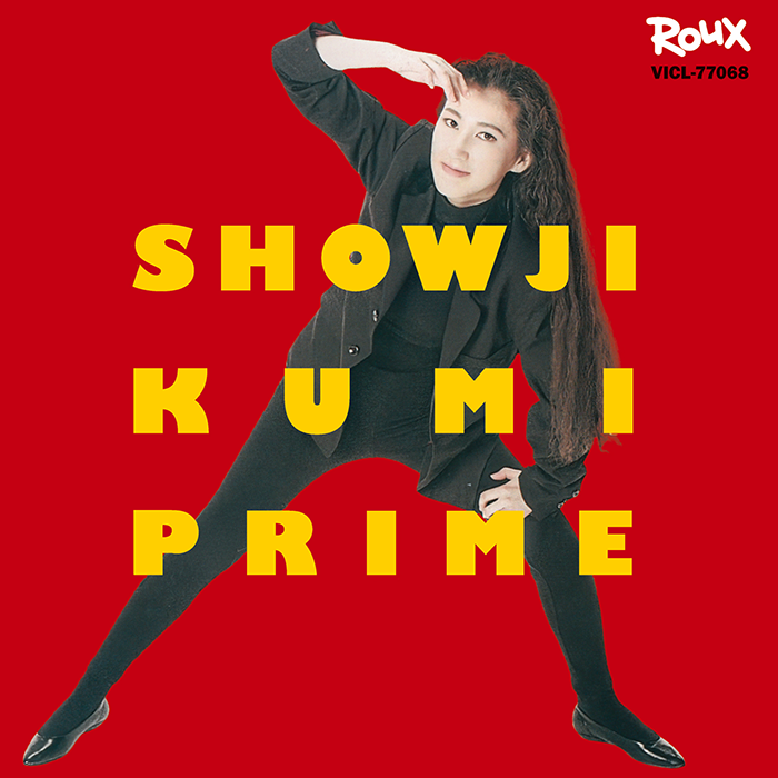 マスターピース・コレクション～シティポップ名作選　PRIME+6/障子久美