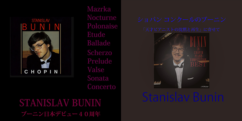 “スタニスラフ・ブーニン”映画公開記念。プレイリスト2タイトル配信スタート！